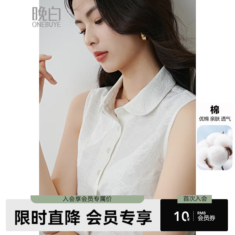 晚白【叠搭伴侣】春款时尚翻领棉质上衣暗纹提花内搭单穿无袖衬衫女 白色 S