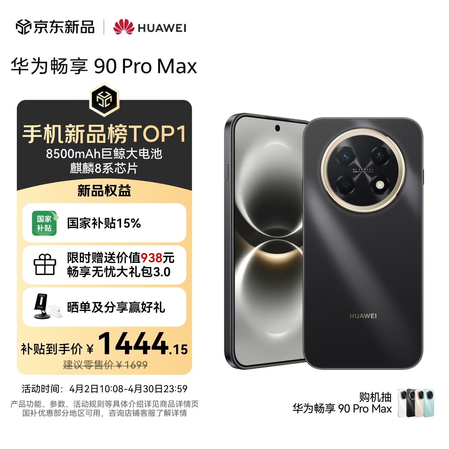 华为畅享 90 Pro Max 128GB 曜金黑 8500mAh巨鲸大电池 鸿蒙AI 流畅丝滑 直屏手机