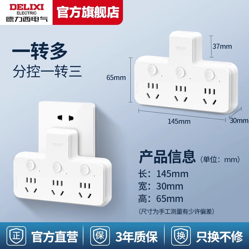 德力西KING-插座转换器一转三分控独立开关品字设计面板排插多功能插头 【品字形】分控 / 一转三（独立开关）