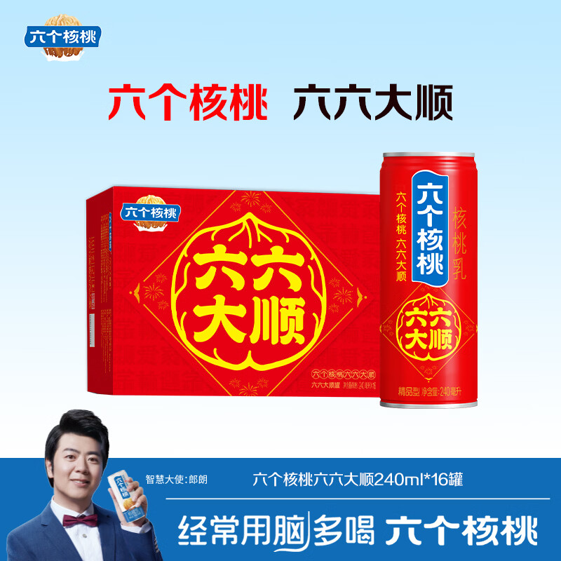 养元六个核桃和和美美罐240ml*16罐饮料整箱装