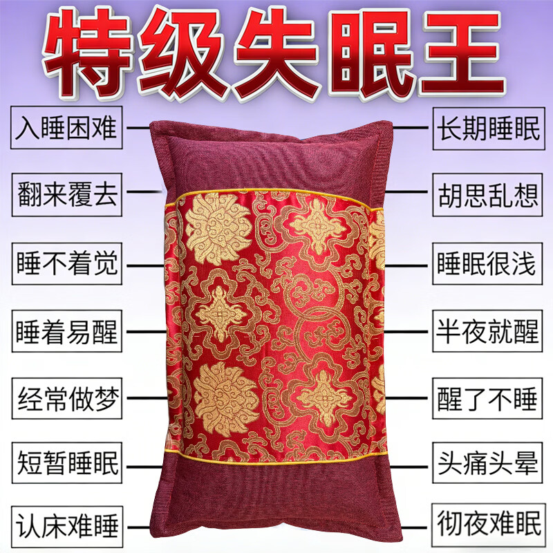 失眠中药枕头安神助眠深度睡眠多梦易醒焦虑改善神经衰弱护颈椎枕 单只 128味中药99%有效【深度睡眠】