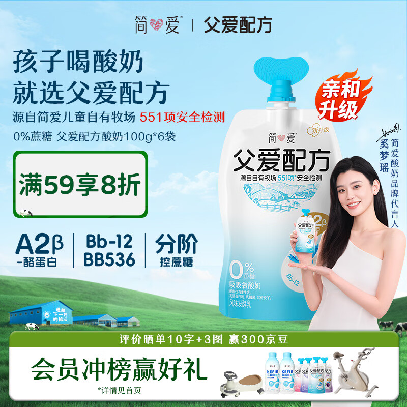 简爱父爱配方 儿童酸奶0%蔗糖原味100g*6袋 无蔗糖宝宝酸奶早餐下午茶