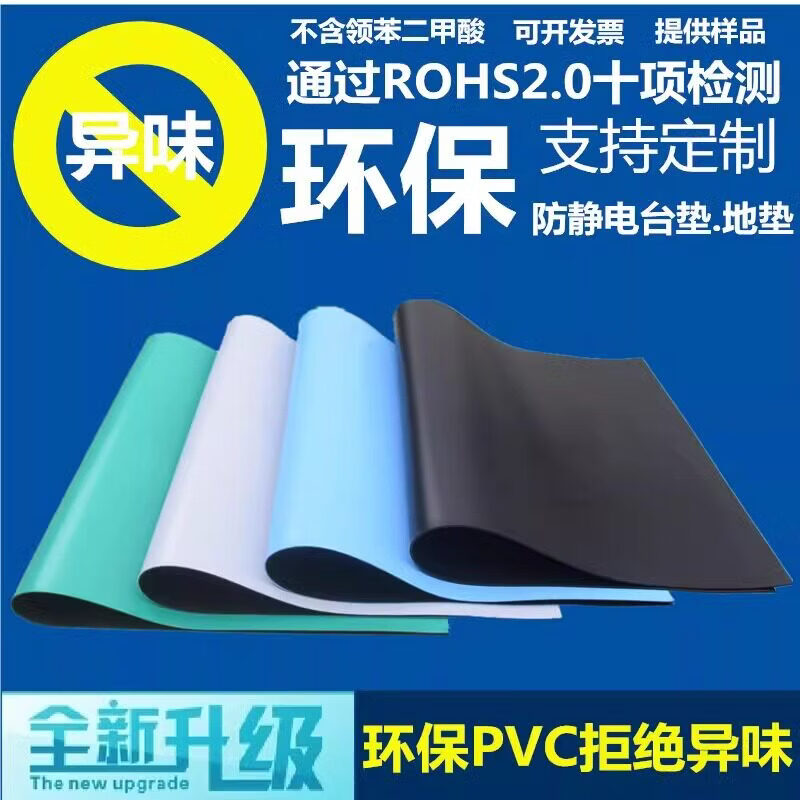 出口环保ros2.0防静电台垫工作台静电皮无味加厚绿色耐磨工作台垫 出口高环保（ros2.0）1米*1米*2mm绿