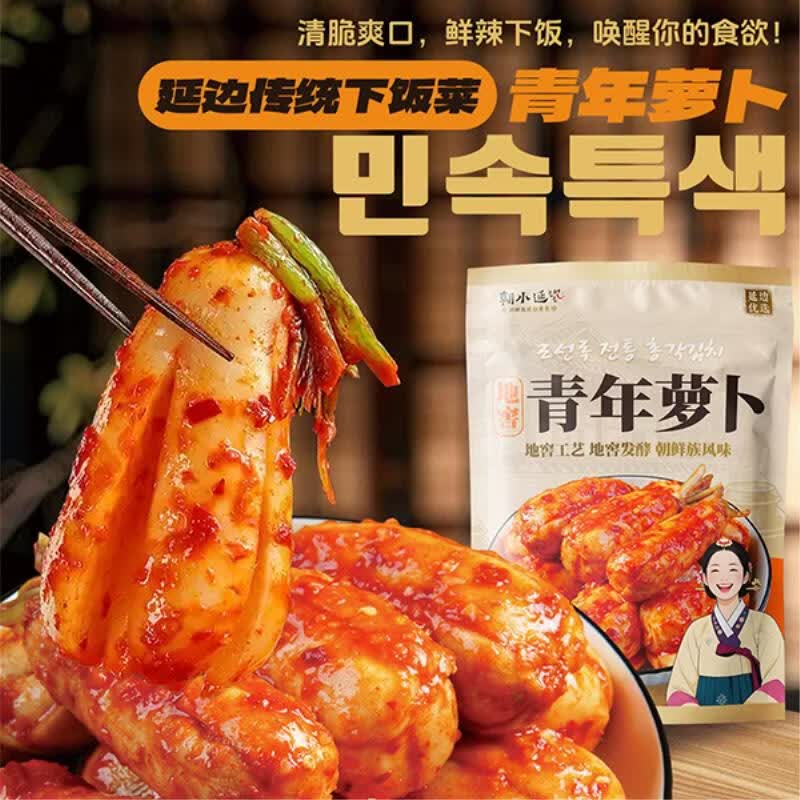 朝小延延边青年萝卜300g/袋地道韩式风味下饭菜可口 青年萝卜300g*2袋