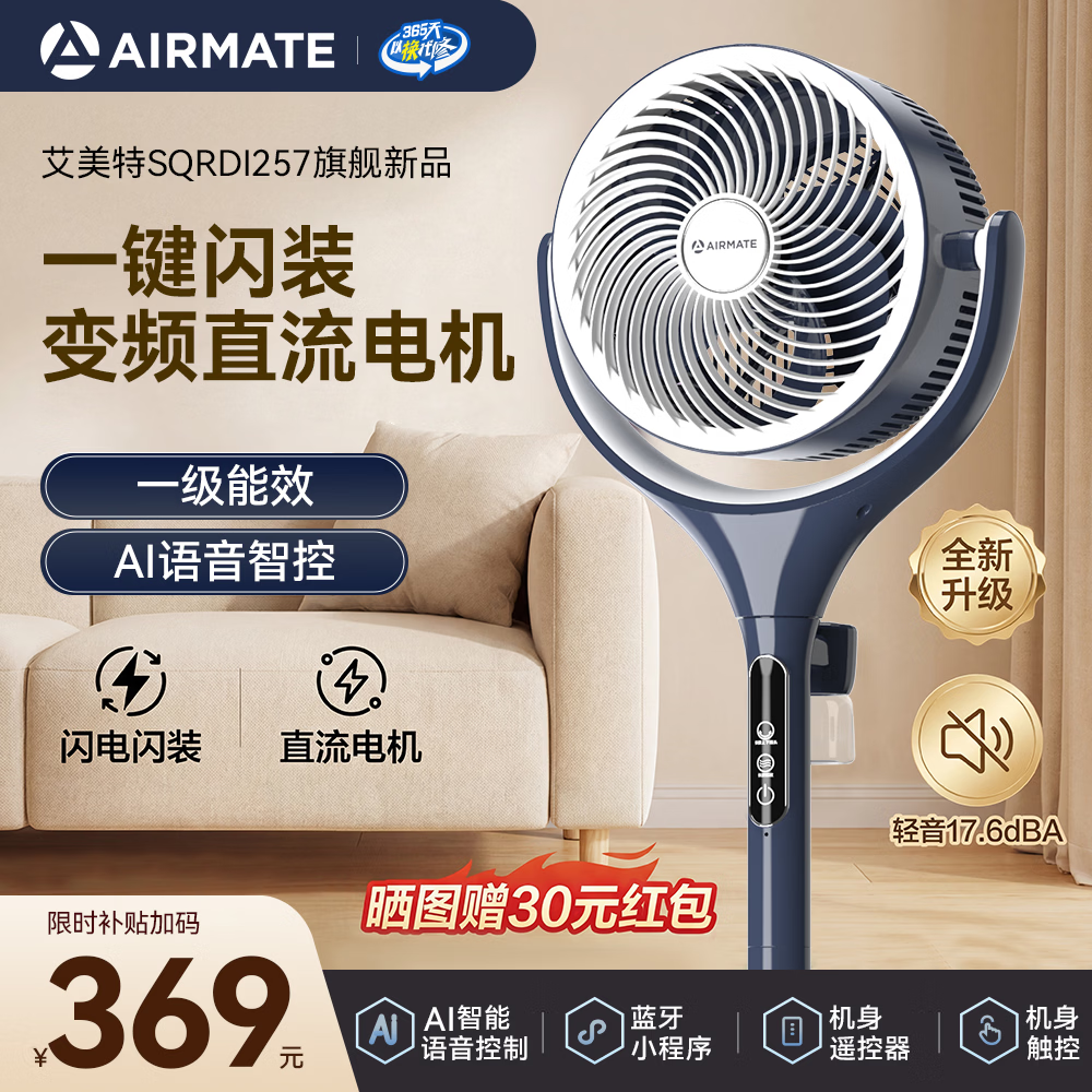 艾美特（AIRMATE）【直流电机】AI语音2026新款驱蚊空气循环扇家用电风扇抗菌扇叶负离子净化落地扇电扇空调伴侣 【蓝白尊享款】抗菌扇叶网罩+负离子+预约定时 京东折扣/优惠券