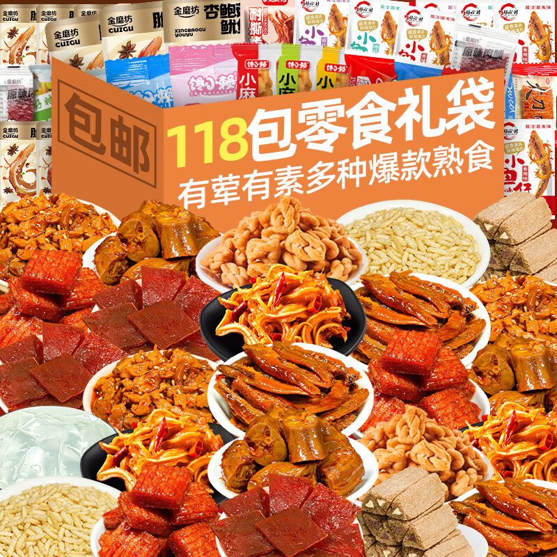 怡冠园麻辣休闲零食大礼包整箱礼盒小吃卤味肉类辣条鸭脖食品即食礼袋馋 118包零食礼袋*1袋400g