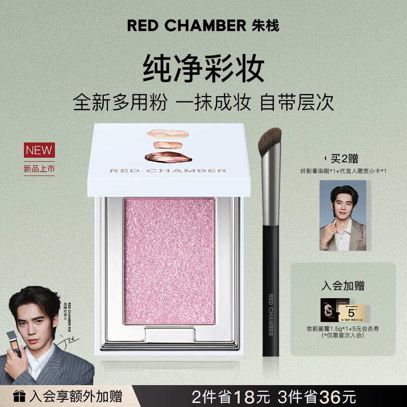RED CHAMBER【新色上市】朱栈RC多用粉#静川 水晶眼影单色细腻爆闪生日礼物