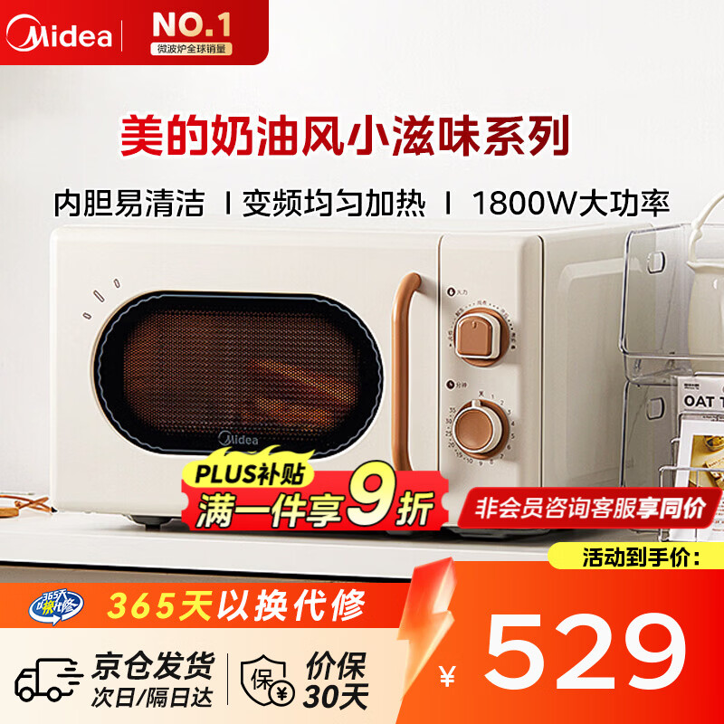 美的（Midea）美的厨房小家电小滋味微波炉变频家用小型百搭复古转盘式经典双旋钮轻音M20H4