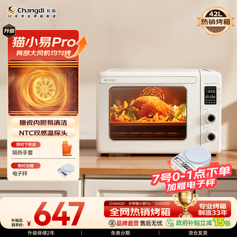 长帝（changdi）【品牌直营】猫小易Pro家用家电电烤箱 多功能烤肉风炉专业烘焙专用 空气炸锅干果机烤炸一体机 猫小易PRO白色 42L
