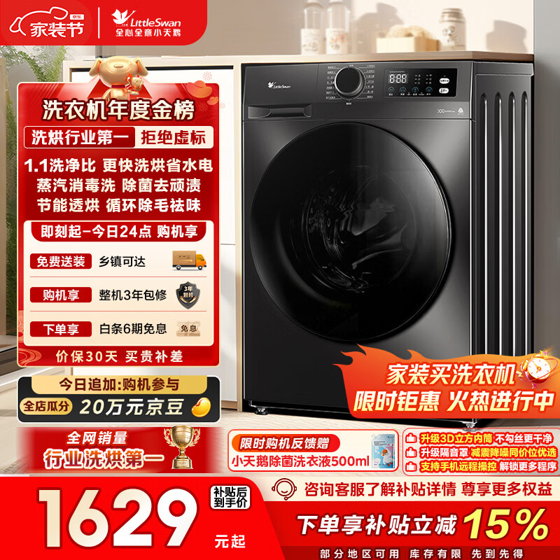 小天鹅（LittleSwan）滚筒洗衣机全自动家用 带烘干洗烘一体 10KG大容量超薄 TD100APUREPRO以旧换新 (支持鸿蒙智联)