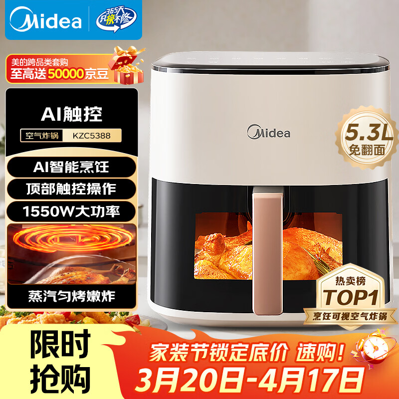美的（Midea）智能空气炸锅蒸烤一体家用 可视触控全自动蒸汽嫩炸 免翻面空气炸锅大容量5.3L电炸锅  MF-KZC5388