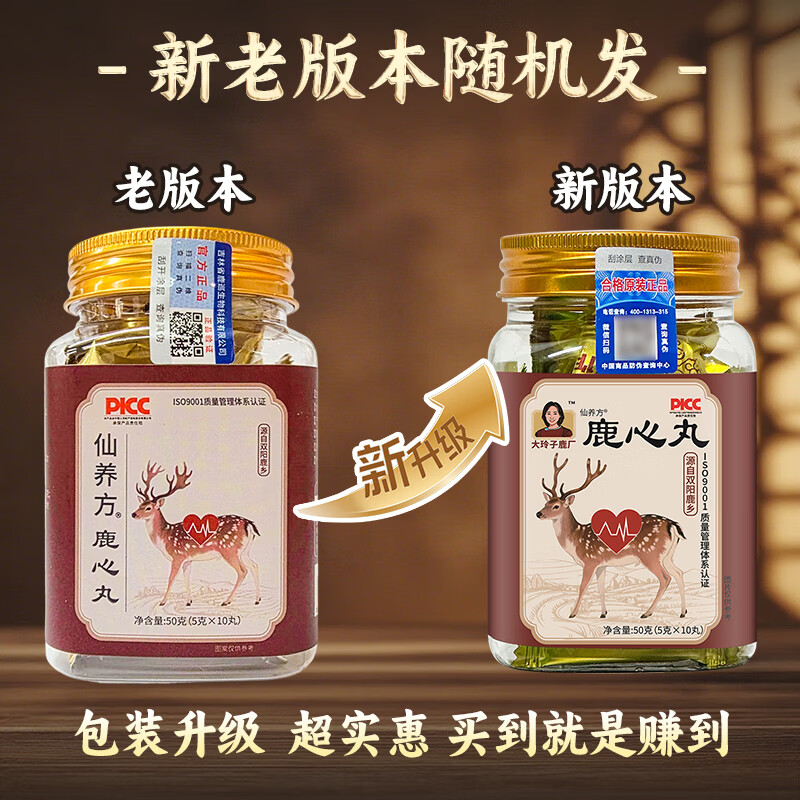 仙养方鹿心丸梅花鹿鹿心 大玲子鹿场仙养方鹿心丸吉林双阳鹿乡正品 仙养方鹿心丸【10丸】*8瓶