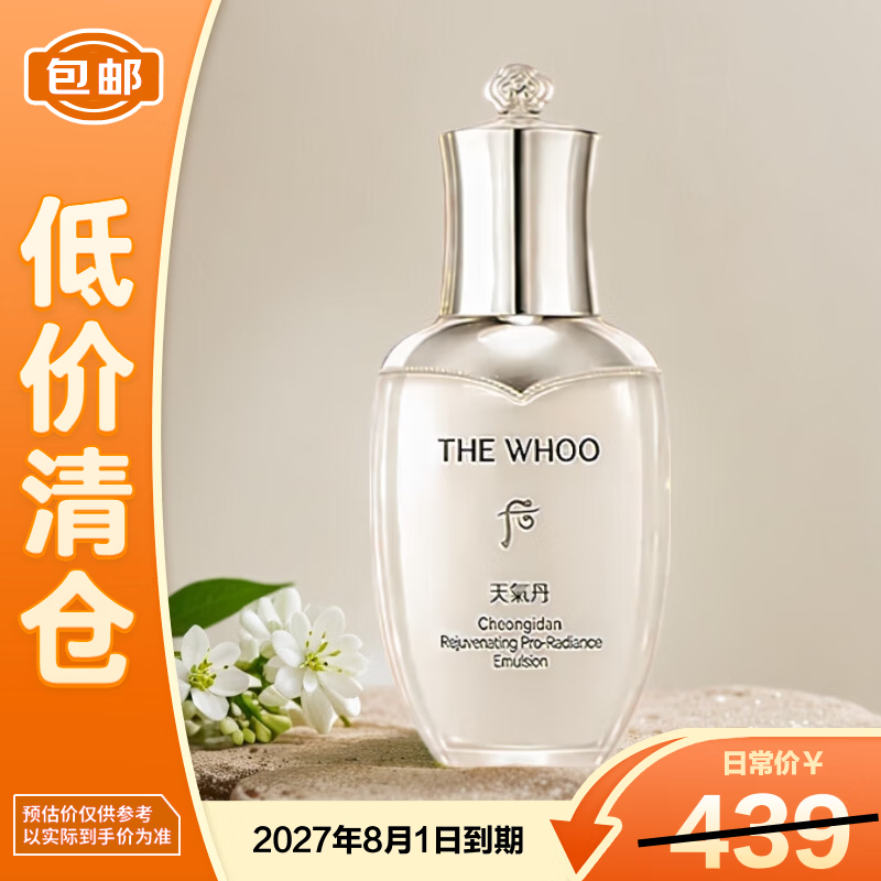 后（The history of Whoo）天气丹光耀焕活紧颜滋养乳50ml淡纹塑弹乳液【临期清仓】