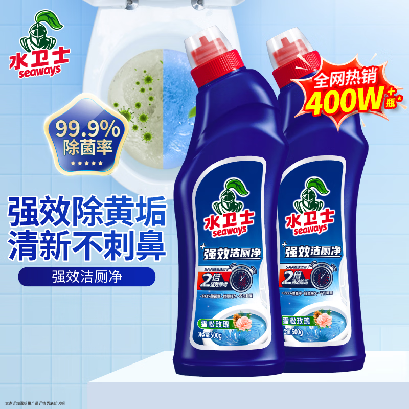 水卫士强效洁厕灵500g*2瓶 洁厕液马桶清洁剂 强力除垢除臭除菌 水卫仕