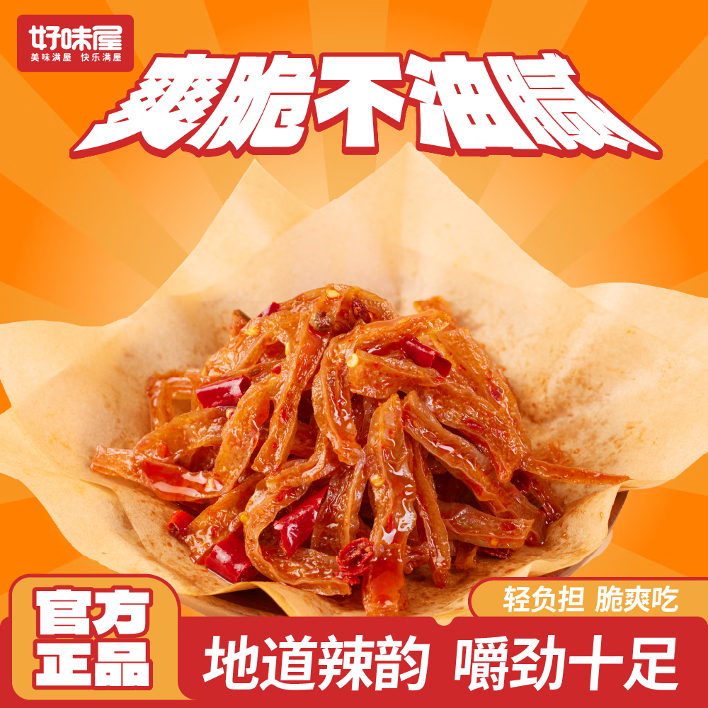 好味屋长沙魔芋干120g：首购仅8.9元，折合0.7元/包