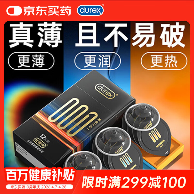 杜蕾斯（durex）超薄避孕套安全套润滑001黑金三合一12只男女成人情趣计生用品