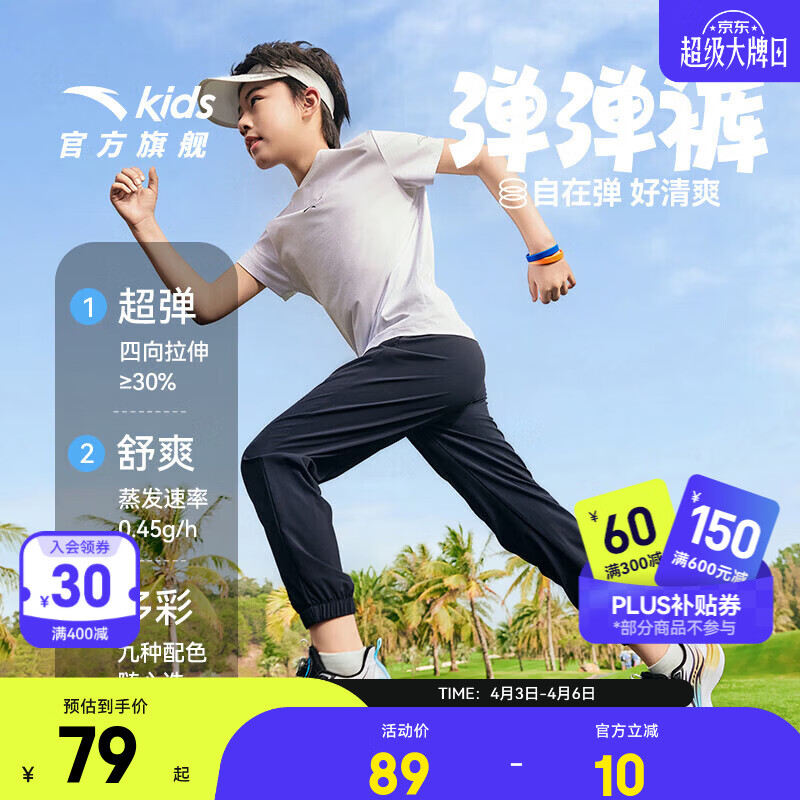 安踏儿童裤子男女大小童装26年春夏透气轻薄运动长裤休闲百搭学生裤子 【初夏凉感】黑/灰7501-1 150 cm