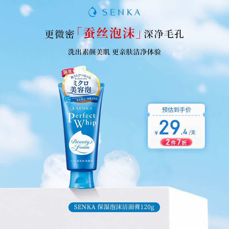 珊珂泡沫保湿洁面膏 120g 氨基酸温和清洁洗面奶男女保湿洁面生日礼物