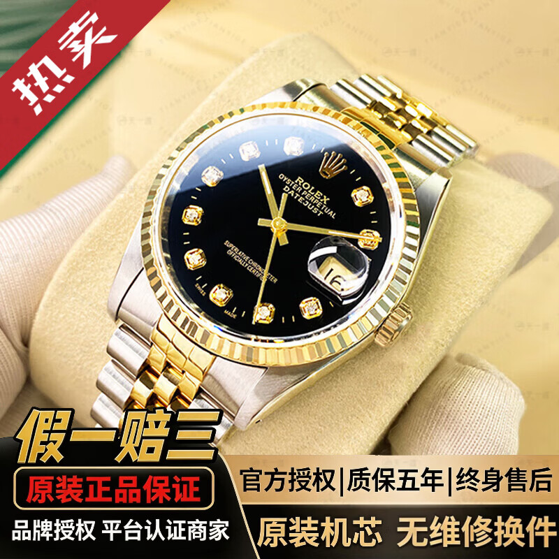 劳力士（ROLEX）【二手99新】劳力士（Rolex）日志型系列男表18K黄金后改盘后改圈针自动机械二手奢侈品16233 【黑盘-大钻-机械表径36】