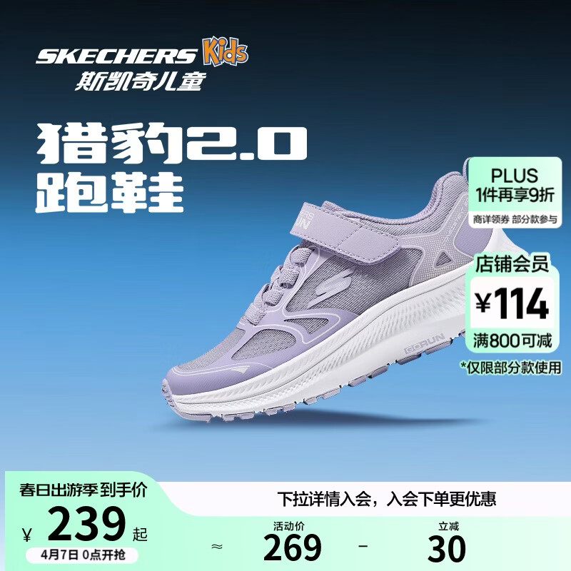 Skechers斯凯奇猎豹跑鞋2.0女童运动鞋轻便减震儿童鞋学生跑步鞋319095L