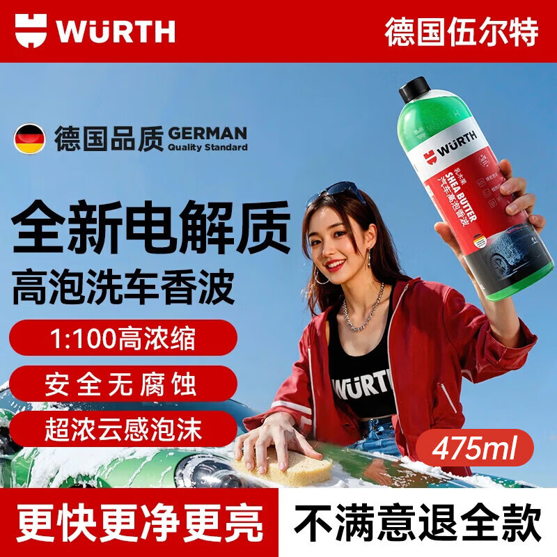 伍尔特(wurth)洗车泡沫液汽车水蜡专用强力去污泡沫清洗剂47第三代新升级 绿色475ml