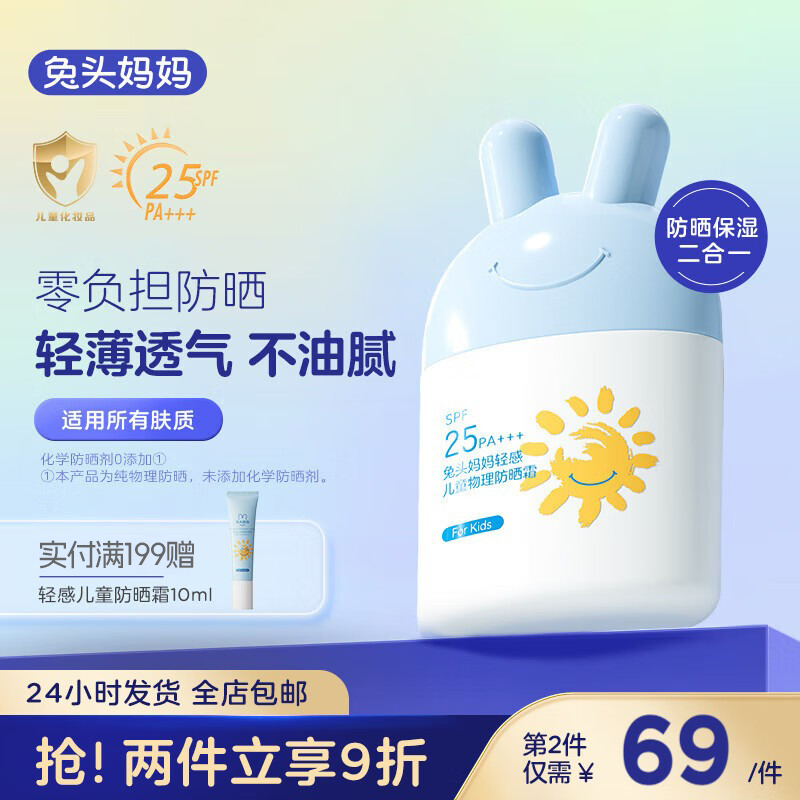 兔头妈妈儿童防晒乳 宝宝物理防晒霜SPF25PA+++轻薄保湿 易涂抹不粘腻 轻感防晒乳35ml