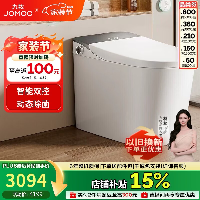 九牧（JOMOO）智能马桶全家享旋风魔力泡自清洁翻盖坐便器ZS710J 305免费送装