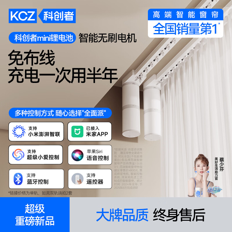 科创者mini4s锂电池电动窗帘轨道无刷电机智能可拆卸免布线全套一体 mini4s锂电池电机【包安装】不含轨道