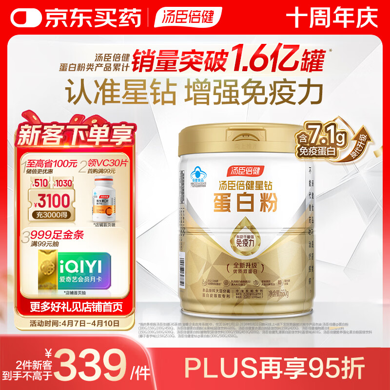 汤臣倍健星钻蛋白粉650g 免疫球蛋白乳清蛋白粉 成人中老年增强免疫力