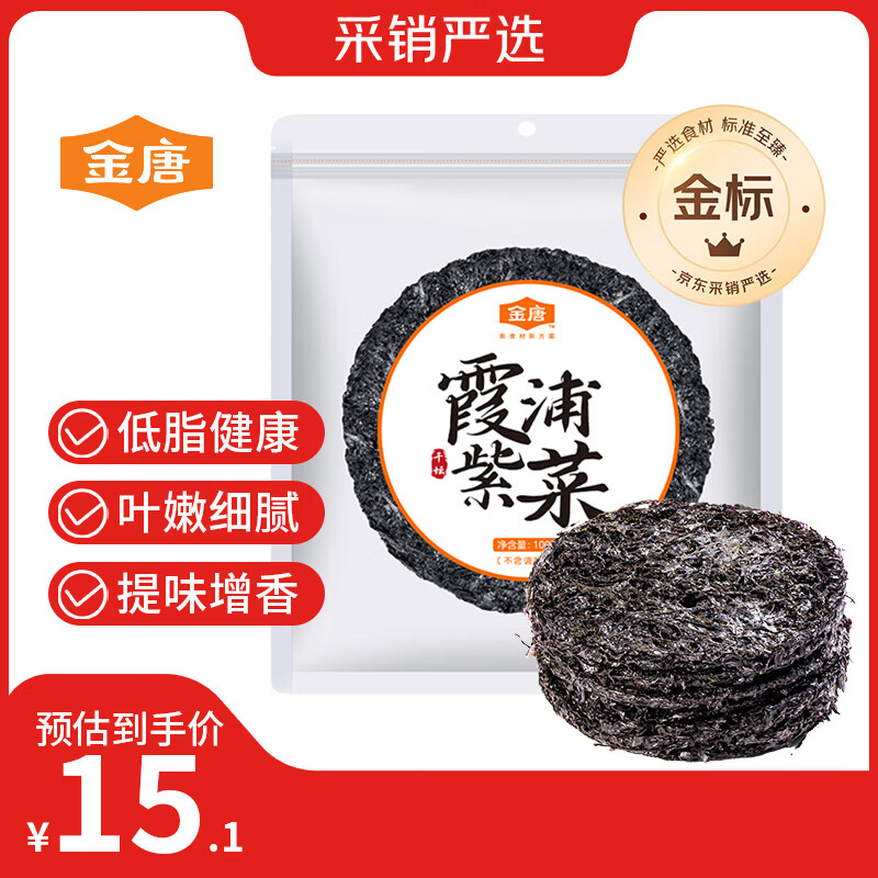 金唐 霞浦紫菜100g  福建特产 海产干货干贝海带虾皮蛋花煲汤凉拌食材