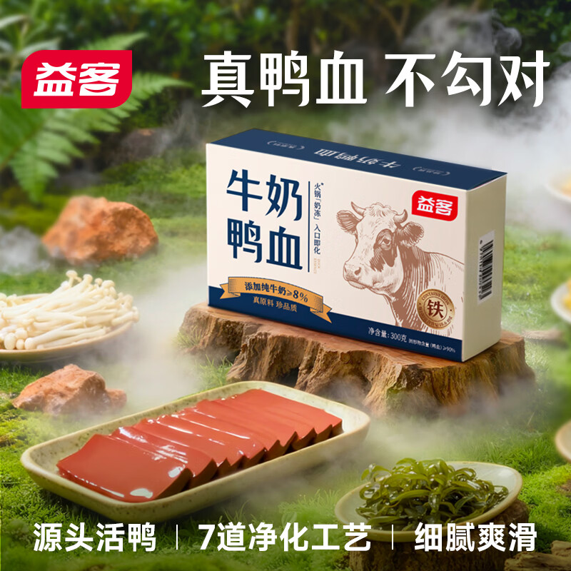 益客牛奶鸭血火锅食材鸭血豆腐富含铁炒菜凉拌细腻爽滑纯鸭血不勾兑 益客牛奶红颜鸭血各2盒