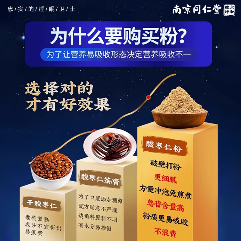 南京同仁堂正宗炒熟100%酸枣仁粉失眠助眠助力非改善睡前眠安睡纯粉睡觉茶  255g*2罐 【酣睡整晚】