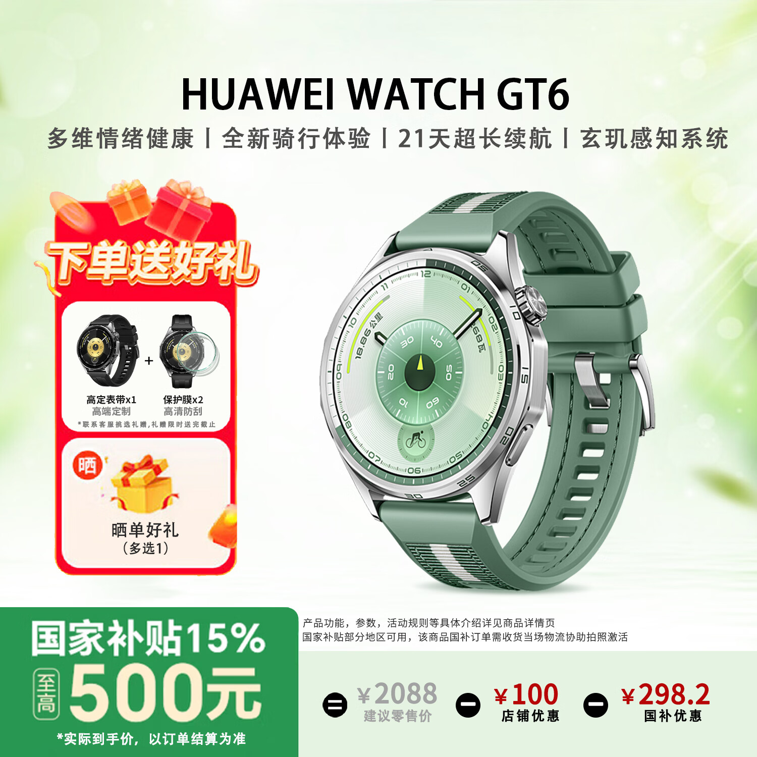 华为（HUAWEI）【520情人节焕新表】WATCH GT6手表运动智能两周续航蓝牙通话体温心率血氧健康监测送男女朋友礼物 46mm大表 原野绿（男神优选） 限时送！精美豪礼（随机高端表带*1+高清表膜*2）
