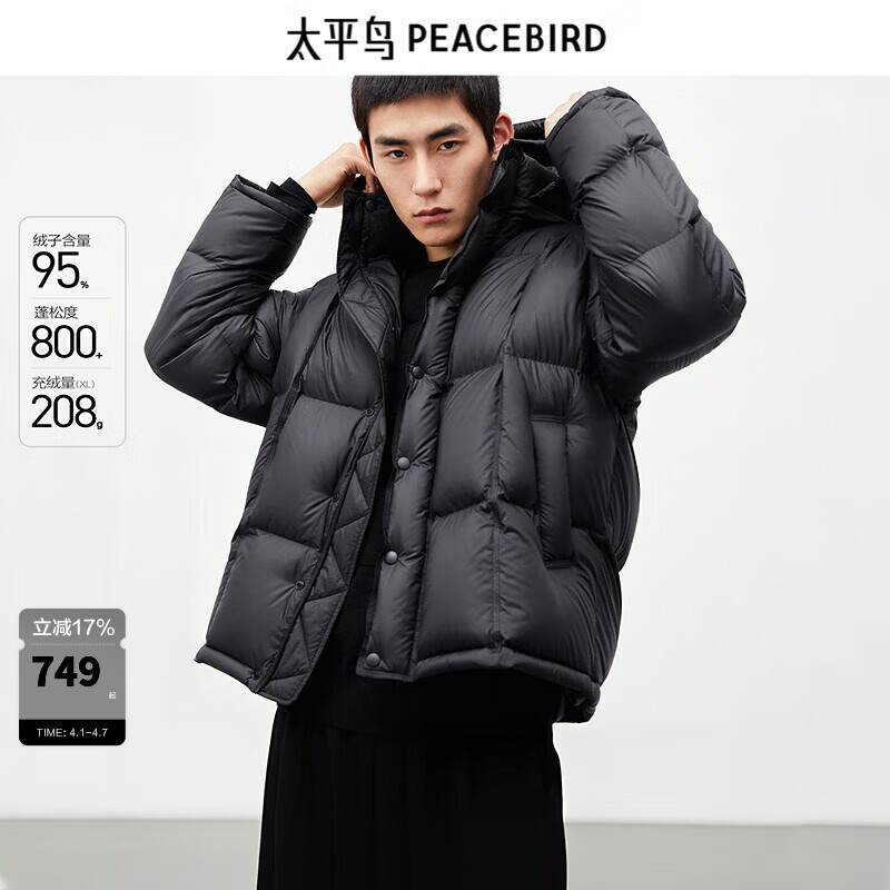 太平鸟男装 【95%进口鸭绒】连帽羽绒服冬面包服防寒短款排骨外套 15D暗影黑(阔型)第二批 XL