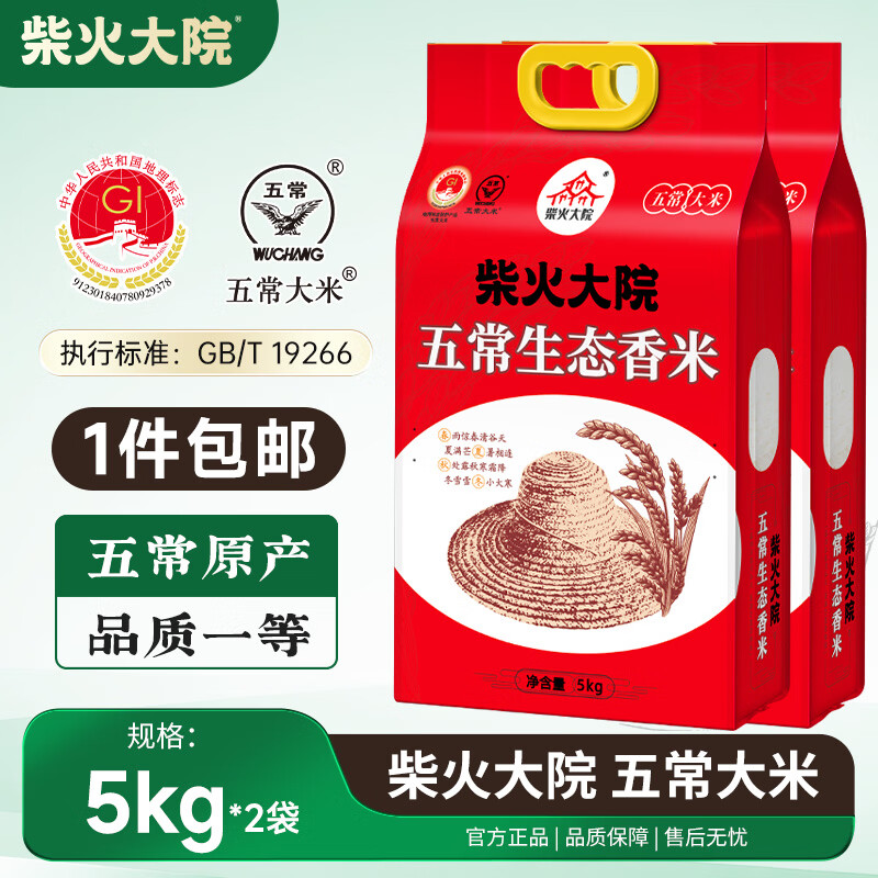 柴火大院五常生态大米5kg 年货节团购 5kg*2