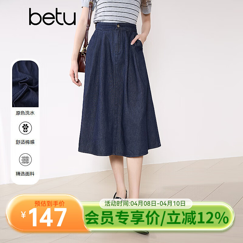 百图betu女装春季新款半身裙高腰中长款原色洗水牛仔裙女2502T63 深牛仔蓝 S