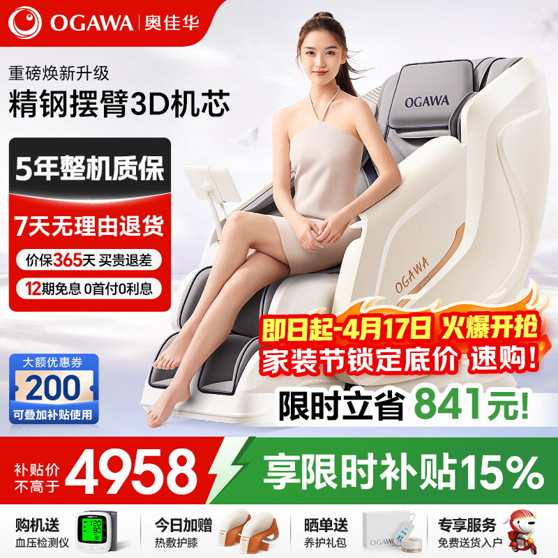 奥佳华【上市企业】按摩椅家用太空舱肩颈腰背全身电动摇摇椅送老人生日礼物7508pro+谧影星灰