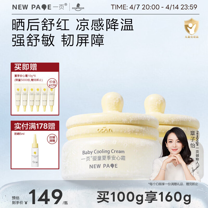 一页儿童面霜宝宝保湿霜春夏冰沙霜清爽保湿补水晒后舒缓囤货装50g*2