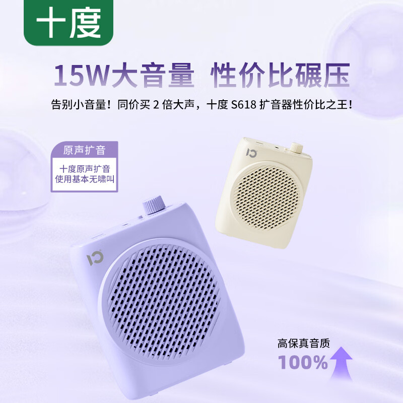 十度S618小蜜蜂扩音器 教师教学上课专用 大功率扩音器导游讲解大音量长续航便携式麦克风喇叭扩音 杏色【性价比超高丨15W大功率】 【拒绝啸叫丨原声输出】