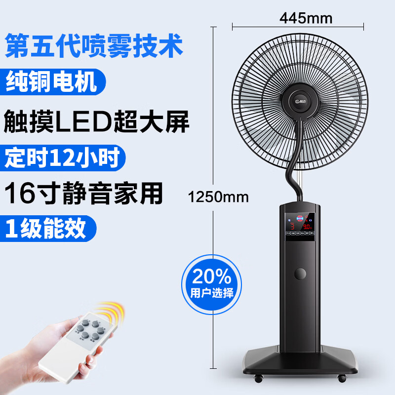 林边喷雾电风扇落地扇家用大风力静音加湿电扇加水加冰喷雾降温餐厅宿舍立式水冷雾化扇智能空调扇 16寸黑色喷雾风扇【智能y遥控/大触屏/迈向轮】