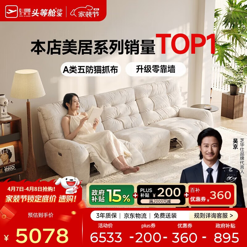 芝华仕头等舱云朵30202布艺电动沙发白2.26m法式奶油沙发客厅小户型家具