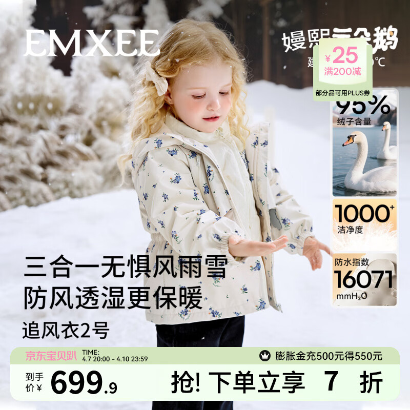 嫚熙（EMXEE）童装儿童三合一羽绒服保暖加厚女宝95鹅绒三防女童外套冬 星辰花海 100 【2-3岁】