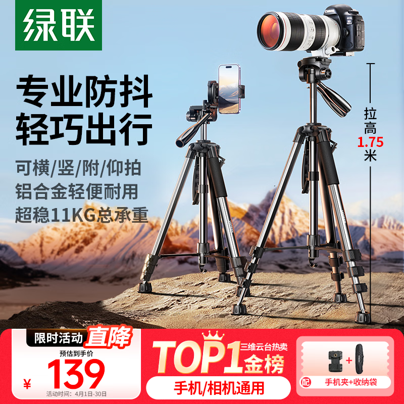 绿联相机三脚架手机架单反摄影微单摄像机专业支架适用大疆Pocket3富士尼康索尼防抖便携户外直播拍摄