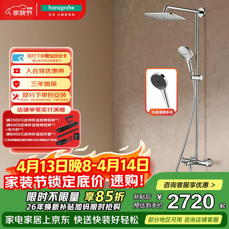 汉斯格雅（Hansgrohe）普通花洒套装双飞雨240升级手持26777007