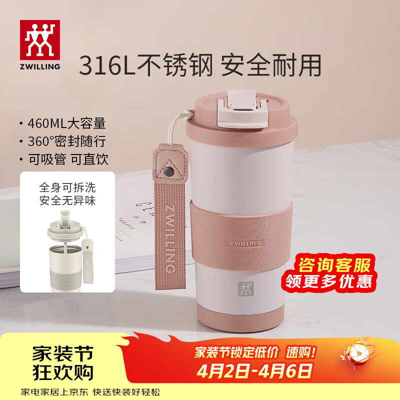 双立人（ZWILLING）316L不锈钢保温杯水杯杯子双饮口直饮咖啡杯吸管杯男女士节日礼物 【双饮口】粉色460ml