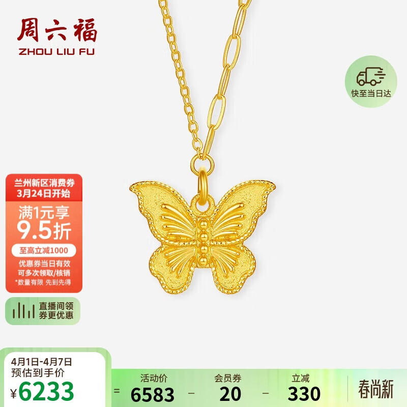 周六福蝴蝶黄金项链女吊坠生日礼物计价A0613726约4.12g40+5cm