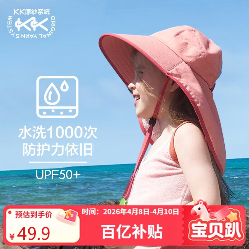 Kocotreekk树儿童防晒帽防紫外线宝宝遮阳帽夏季男童女童太阳帽沙滩大帽檐