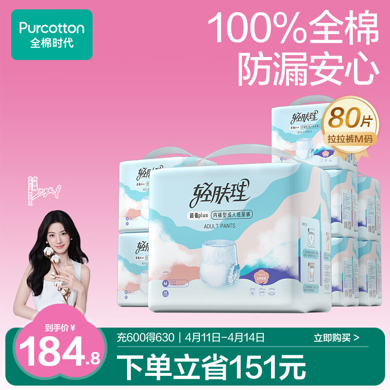 全棉时代优于新国标成人拉拉裤100%全棉防漏透气0致敏囤货装M80片京东自营