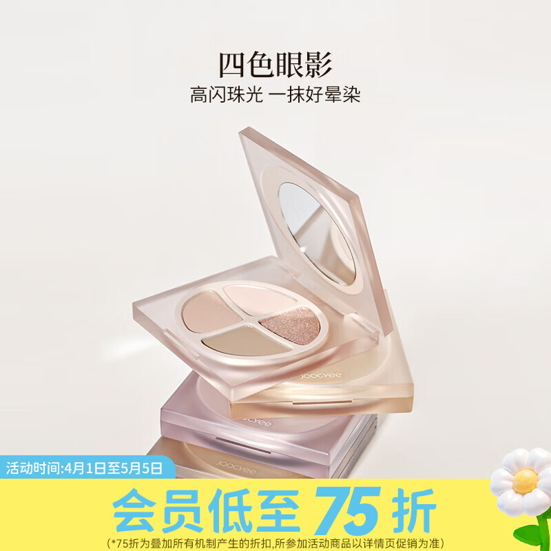屈臣氏酵色JOOCYEE四色眼影 F12雾桃盘