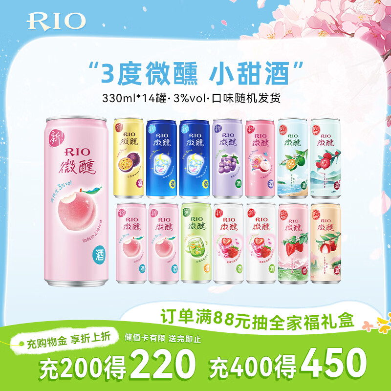 锐澳（RIO）洋酒 预调酒 鸡尾酒 果酒甜酒 微醺3度小美好 330ml*14罐口味随机